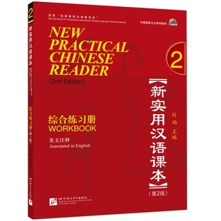 🛵มีส่งด่วน ✨New Practical Chinese Reader (2nd Edition) 新实用汉语课本 (第二版)#畅销书 ชุดยอดนิยม Best seller