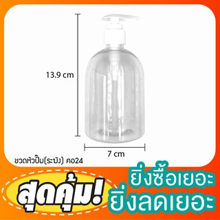 🎯(แพ็ค100ชิ้น)ขวดหัวปั้ม ทรงระฆัง300ml คอ24 ขวดPet ขวดใส่ครีม สินค้าพร้อมส่ง