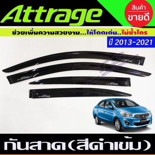 🔥ใช้TSAU384 ลดสูงสุด200฿🔥กันสาดประตู 4 ชิ้น มิตซูบิชิ แอจทราจ Mitsubishi Attrage 2012 2013 2014 2015 2016 2017 2018 2019