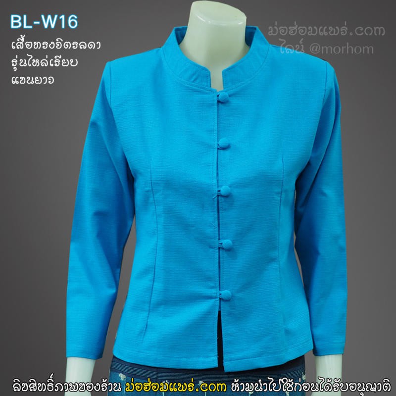 ( พร้อมส่ง ) เสื้อสีฟ้า ทรงจิตรลดา กระดุมปั้ม แขนยาว  เสื้อผ้าฝ้ายชินมัย ชุดพื้นเมือง ผ้าไทย  ( เสื้อพื้นเมือง , เสื้อ