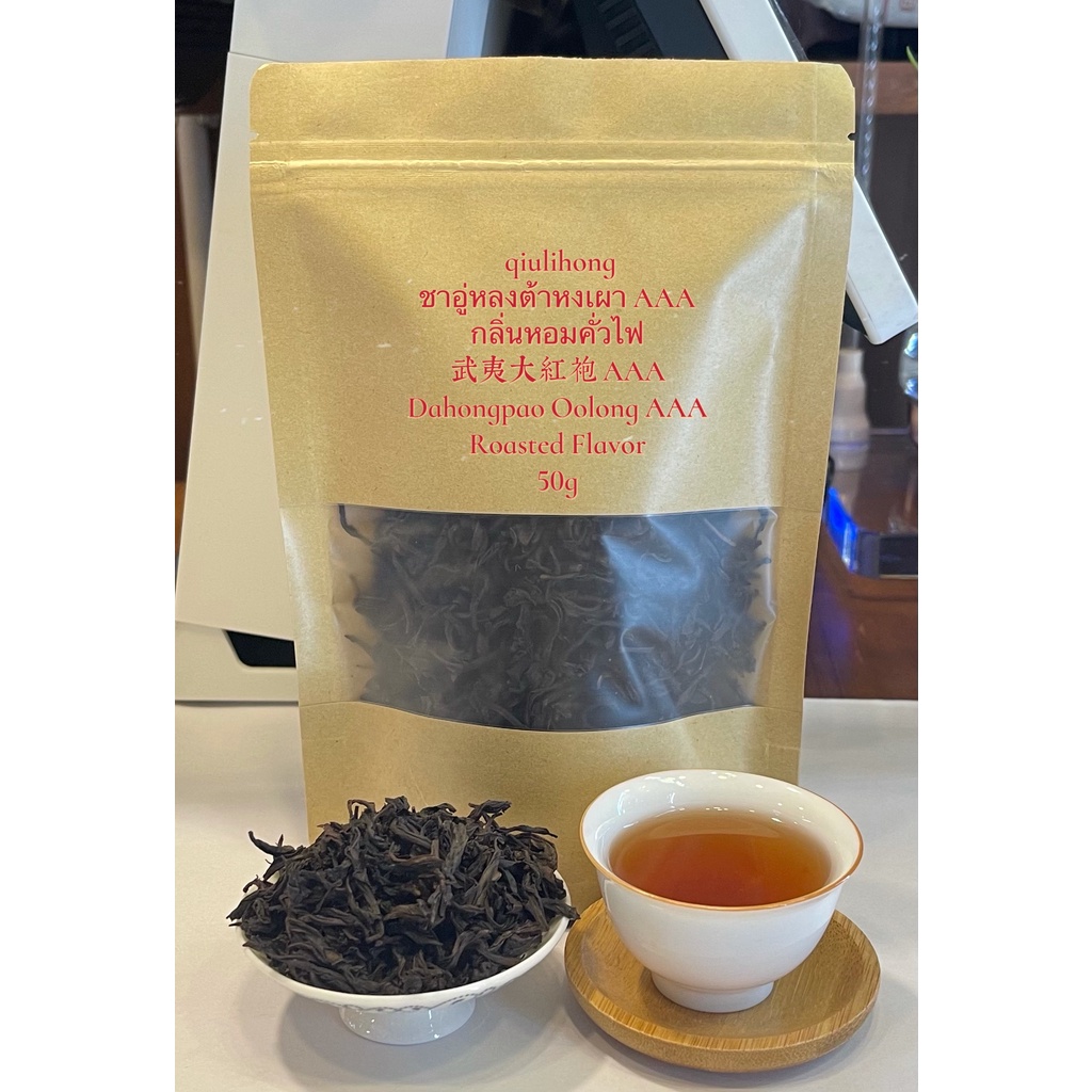 ชาอู่หลงต้าหงเผาAAA กลิ่นคั่วไฟละมุน รสชาตินุ่มนวล 武夷山大红袍 Dahongpao (Red Robe)Oolong TeaAAA roasted flavor smooth taste