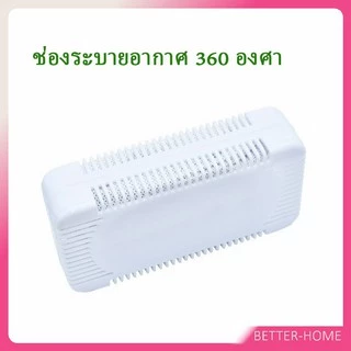 Better ถ่านดับกลิ่นตู้เย็น กล่องดูดกลิ่นอับชื้นในตู้เย็น กล่องถ่านไม้ไผ่กําจัดกลิ่นสําหรับตู้เย็น Deodorant box