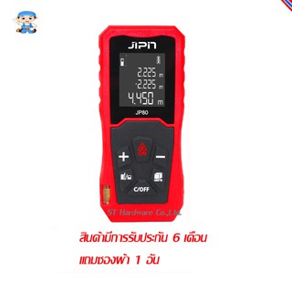 ST Hardware NORM JIPAN เครื่องวัดระยะเลเซอร์, วัดพื้นที่, ปริมาตร 80เมตร รุ่น H80 รับประกัน 6 เดือน (สีแดง)