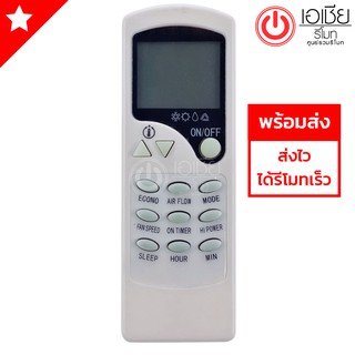 รีโมทแอร์ สตาร์ แอร์ Star Aire รุ่น ZH-LW03 [มีสินค้าพร้อมส่งตลอดนะครับ]