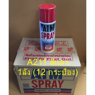 สีสเปรย์ ATM A211 สีแดง RED จำนวน 1ลัง (12 กระป๋อง) สีATM สีพ่นรถ