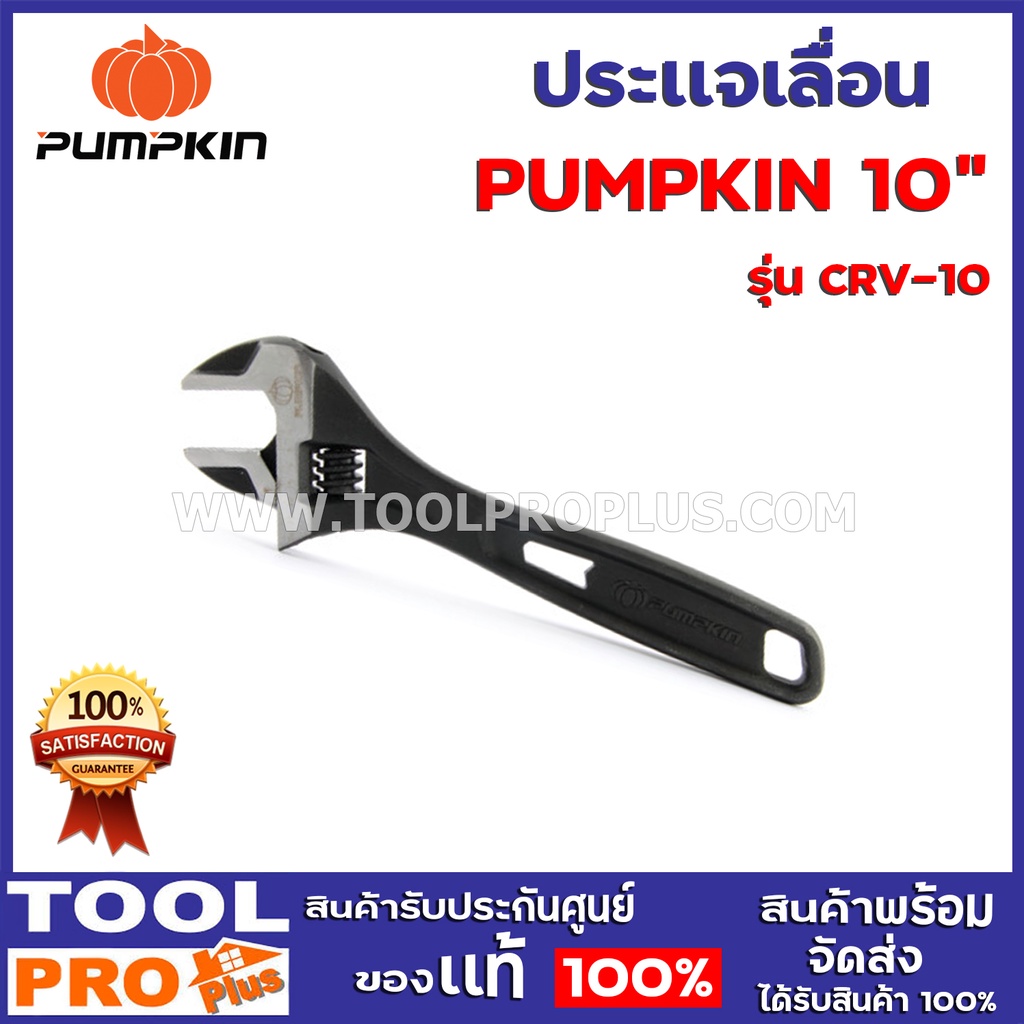 ประเเจเลื่อน  PUMPKIN CR-V 4 ขนาด 6นิ้ว/8นิ้ว/10นิ้ว/12นิ้ว ผลิตจากเหล็กเกรดสูงโครวาเมี่ยววานาเดียมอัลลอย - รูปที่ 4