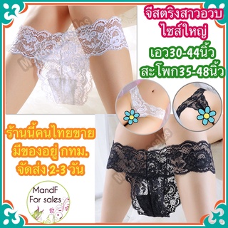 ✿Big size✿ จีสตริงสาวอวบ (Big015) จีสตริงคนอวบ จีสตริง จีสตริงไซส์ใหญ่ จีสตริงผู้หญิง