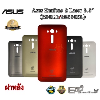 ฝาหลัง Asus Zenfone 2 Laser 5.5" (Z00LD/ZE550KL)