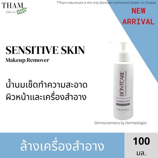 [NEW] บอนท์แคร์ BoNTCARE Sensitive Skin Makeup Remover 100 ml น้ำนมเช็ดทำความสะอาดผิวหน้า