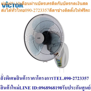 Victor พัดลม ติดผนัง 16 นิ้ว รุ่น WF-921 สีขาว พัดลมวิคเตอร์ ประหยัดไฟเบอร์ 5 ปรับส่าย,แรงลมด้วยเชือก 2 เส้น