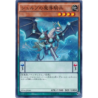 EP16 EP16-JP046Int Magical Cavalry of Cxulub Extra Pack 2016 Common Int EP16-JP046 0807049433139