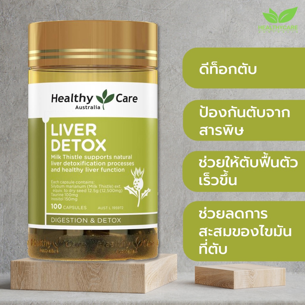 วิตามินบำรุงตับ Healthy care Liver Detox 100 แคปซูล