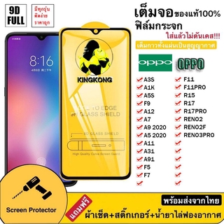 A ฟิล์มกระจกเต็มจอ OPPO A3S A1K A5S F9 A12 A7 A9 2020 A5 2020 A31 A91 RENO2 2F RENO3PRO F5 F7 F11 F11PRO R15 R17 R17PRO