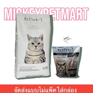 ACTIVE-1 (แอคทีฟวัน) อาหารแมว กระสอบ 15kg (สินค้าจัดส่งแบบไม่แพ็คกล่อง) active one