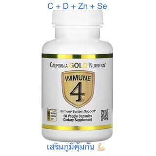 พร้อมส่ง✨Immune4 ล๊อตใหม่:EXP2025 เสริมภูมิคุ้มกัน