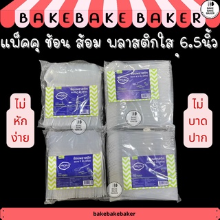 ช้อน ส้อม พลาสติกใส 6.5นิ้ว Food Grade แพ็คคุ Packu 100ชิ้นต่อแพ็ค