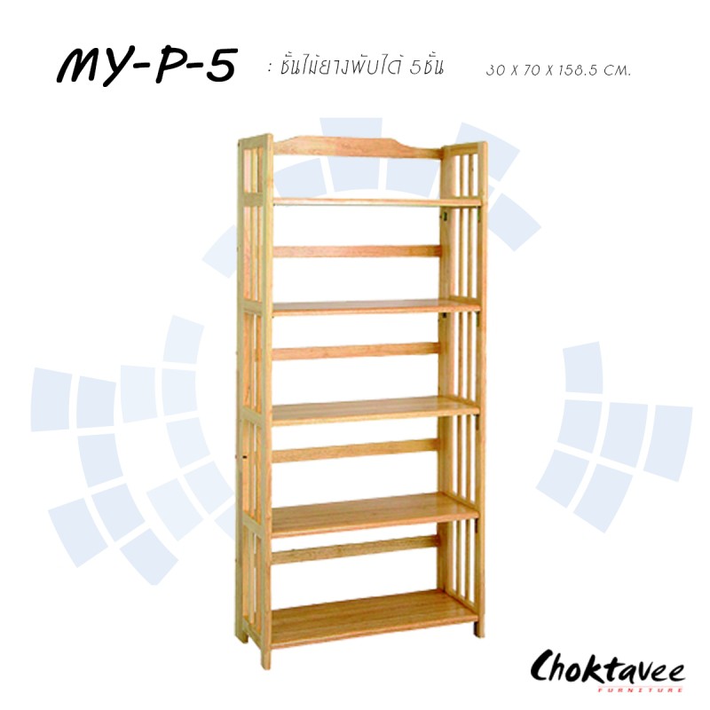 ชั้นวางของไม้ อเนกประสงค์ (ไม้ยางพาราแท้) พับเก็บได้ 5ชั้น [SR Collection]
