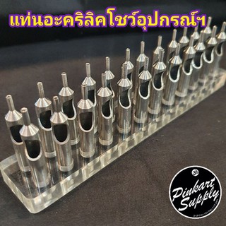 ฐานอะคริลิคโชว์อุปกรณ์ ฐานโชว์ปลายฯ