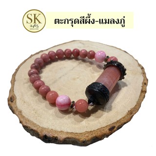 เครื่องราง ของขลัง ตะกรุดสีผึ้ง-แมลงภู่ ผ่านพิธีบ่วงสรวง