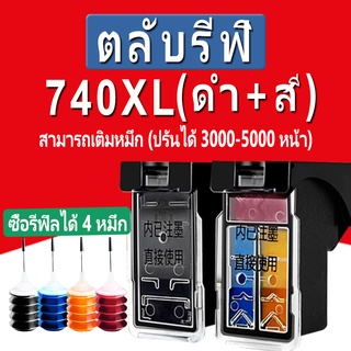 PG 740 CL 741 ตลับหมึก PG740XL CL741XL ตลับหมึกรีฟิลเข้ากันได้สำหรับ Canon MG2170/MG2270/MG3170/MG3270/MG3570/MG4170