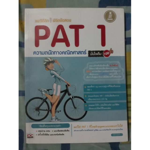 หนังสือมือสอง หนังสือ pat1