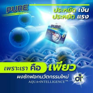 ผงซักฟอกเพียว PURE นวัตกรรม AI