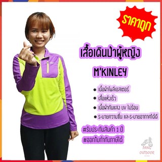 เสื้อเดินป่าผู้หญิง M’KINLEY เสื้อเดินป่าแห้งเร็ว เสื้อเดินป่า เสื้อ เสื้อผู้หญิง 👕💦