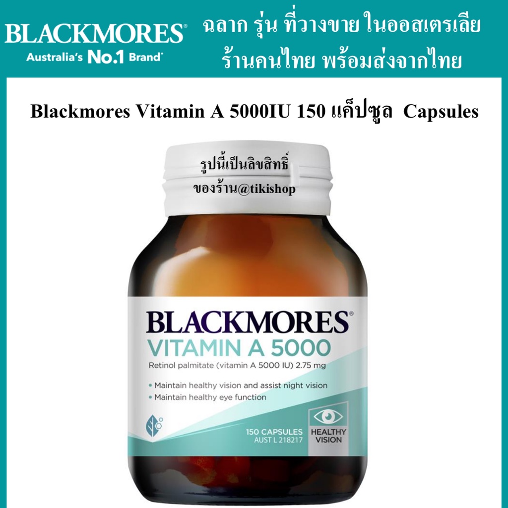 Blackmores Vitamin A 5000IU 150 Capsules วิตามินเอ แบล็คมอล บำรุงสายตา บำรุงดวงตา เรตินอล วิตามินA vitamina วิตามิน A
