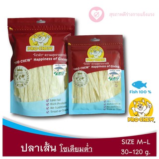 PRO CHEW Fish Strip Low Sodium 30 -120 g โปวชิว ปลาเส้น โซเดียมต่ำ 30-120 กรัม ขนมหมา ขนมสุนัข ไม่เค็ม โปรชิว