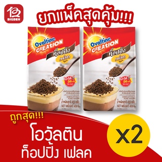 [2 ถุง] Ovaltine โอวัลติน ท็อปปิ้ง เฟลค 450 กรัม