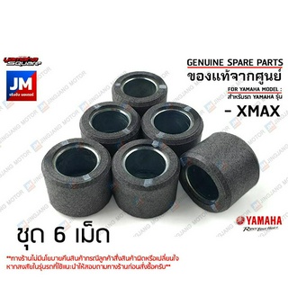 B74E76320000 X6 เม็ดตุ้ม (ชุด 6เม็ด), เม็ดชาม, เม็ดน้ำหนักแรงเหวี่ยง 17 กรัม  ชุด 6เม็ด เเท้ศูนย์ YAMAHA XMAX