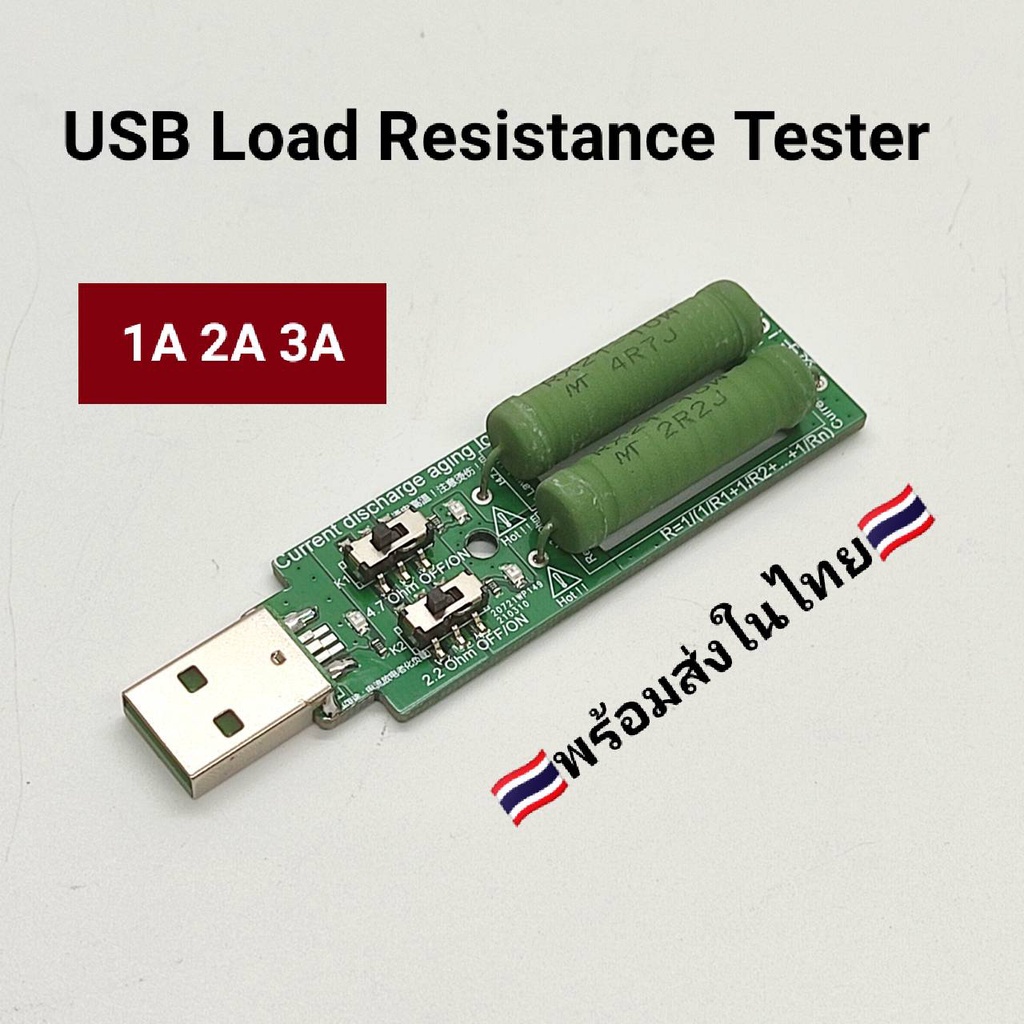 USB Dummy Load Test โหลดจำลองสำหรับทดสอบกระแส USB 1A/2A/3A Update