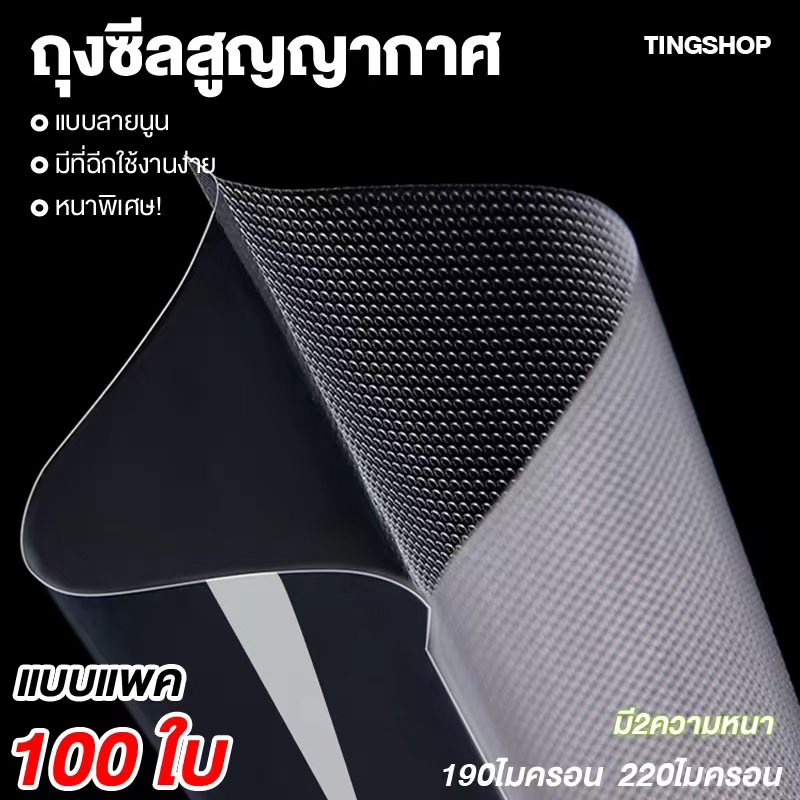 ถุงซีลสูญญากาศ Vacuum Bags ลายนูนหนาพิเศษใส่เพื่อถนอมอาหารได้นานยิ่งขึ้น(ถุงของทางร้านจะเป็นหน่วยเซนติเมตร)