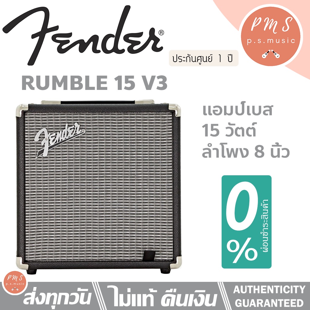 Fender® Rumble™ 15 V3 แอมป์เบสไฟฟ้า ขนาด 15 วัตต์ 1 แชนเนล ลำโพง 8 นิ้ว ปรับ EQ ได้ 3 แบนด์ *ประกันศ