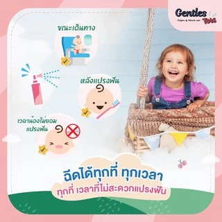 Gentles Tots สเปรย์ดูแลสุขภาพช่องปากและฟันสำหรับเด็ก 1ปี+