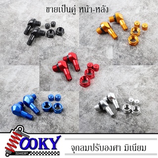 จุกลม จุกลมปรับองศา มิเนียม 90 องศา  สำหรับForza350,Forza300,pcx,N-max,Aeroxใช้ได้สำหรับล้อแม็ก จุกลมงอ 90องศาจุกลมเติมล