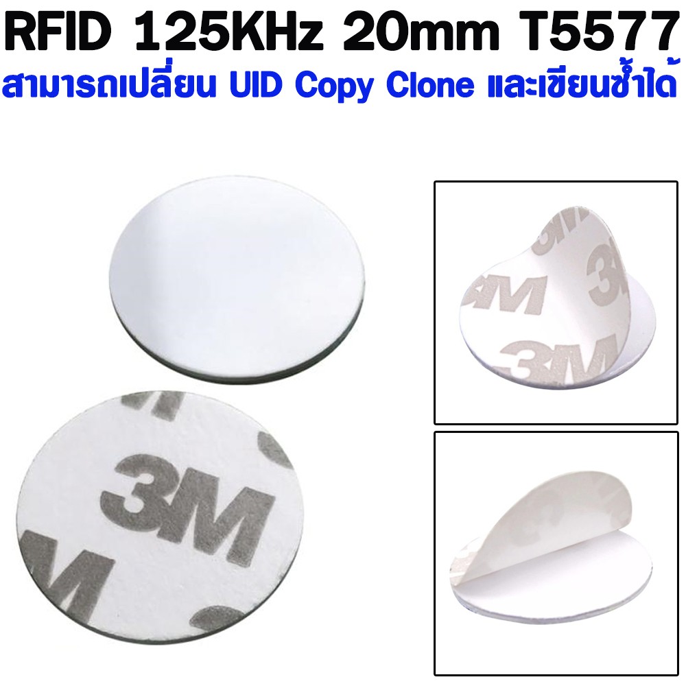 RFID 125KHz แบบเหรียญ  ขนาด 2cm  ( 20mm T5577 Sticker Rewritable Adhesive Coin Cards Tag for Access Contol )