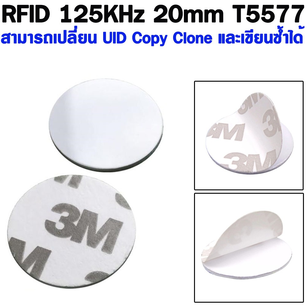 RFID 125KHz แบบเหรียญ ขนาด 2cm ( 20mm T5577 Sticker Rewritable Adhesive Coin Cards Tag for Access Contol )