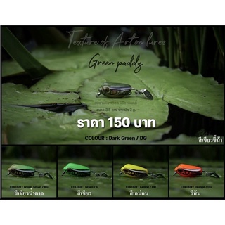 กบยาง KING FROG GREEN PADDY คิงฟร็อก กรีนแพดดี้