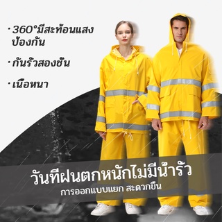 【TH】Raincoat Suit เสื้อกันฝนเพิ่มความหนา สมีแถบสะท้อนแสง รุ่น หมวกติดเสื้อ สีเหลือง เสื้อกันฝนผู้ใหญ่