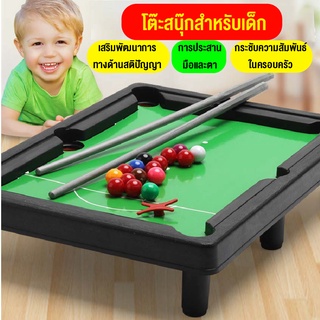 โต๊ะสนุ๊กเด็ก  ของเล่นมินิสนุกเกอร์มาพร้อมอุปกรณ์ ของเล่นเด็ก PoolTablemini สินค้าพร้อมส่ง