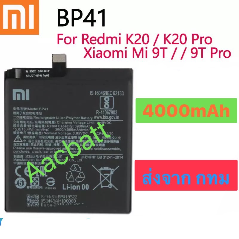 แบตเตอรี่ Xiaomi K20 / K20 Pro / Mi 9T / 9T Pro BP41 4100mAh ส่งจาก กทม