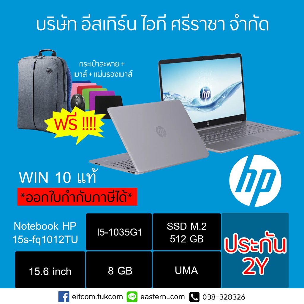 โน้ตบุ๊ค Notebook HP 15s-fq1012TU (Natural Silver)รับเงินคืนทันที 300 บาท ทันที