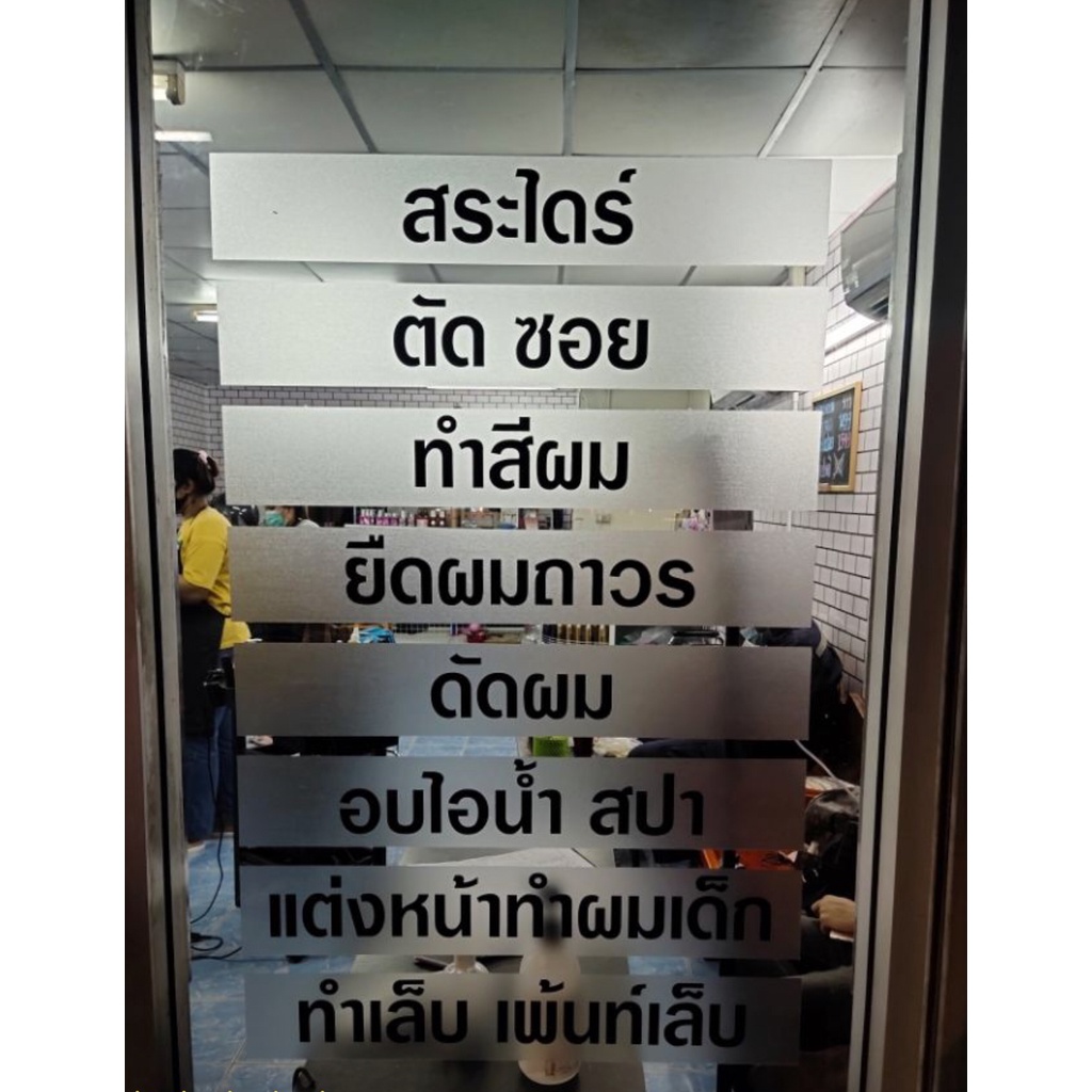 🔥✅P231 สติกเกอร์สีดำ ติดบนสติกเกอร์ฝ้า ร้านเสริมสวย แถวละ 10x60 ซม. สำหรับติดกระจก ติดตั้งง่าย - รูปที่ 5