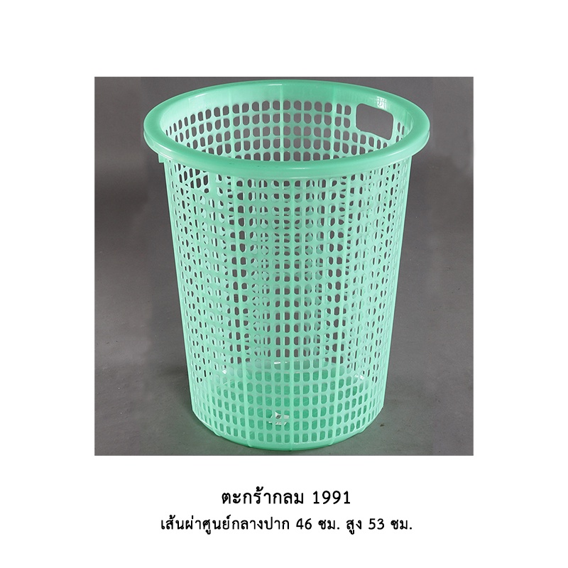 ตะกร้ากลม 1991 คละสี ชมพู ฟ้า เขียว**