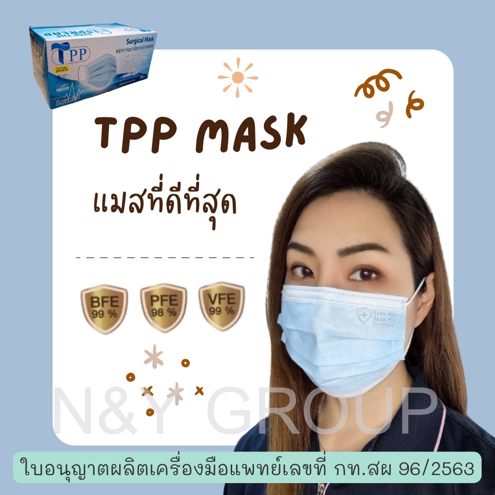 รุ่นใหม่*หน้ากากอนามัยทางการแพทย์ TPP ของแท้ กรอง 3 ชั้น หนา 30 แกรม(ลดพิเศษ เปิดร้านใหม่)