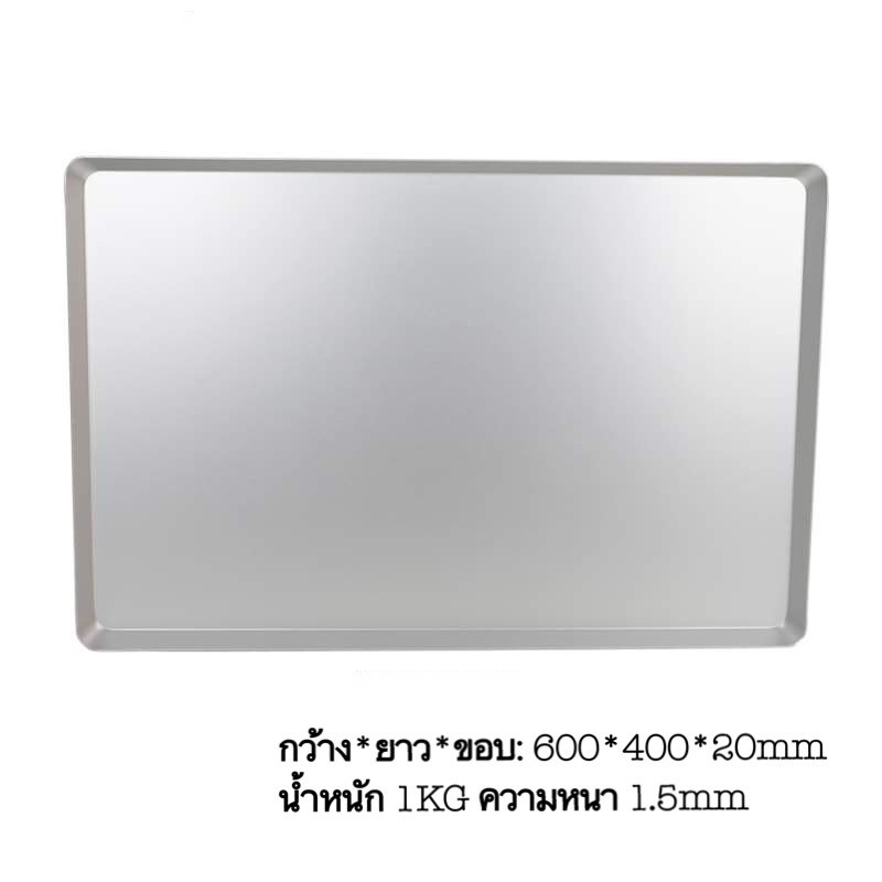 ถาดอบขนม ทึบ อลูมิเนียม อบคุกกี้ อบขนมปัง อย่างดี ขอบไม่ม้วน ถาด 60*40cm 1kg
