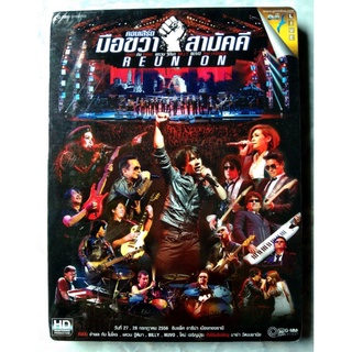 📀 DVD CONCERT : มือขวาสามัคคี REUNION