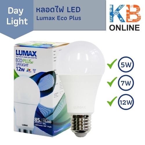 หลอดไฟ LED เดย์ไลท์ 5W, 7W, 12W - Lumax Eco Plus - Day light