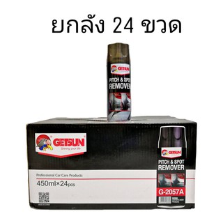 ** สินค้ายกลัง ** Getsun สเปรย์ล้างยางมะตอย เช็ดยางมะตอย ยางมะตอย ลบคราบยางมะตอย 450 ml. 24 ขวด